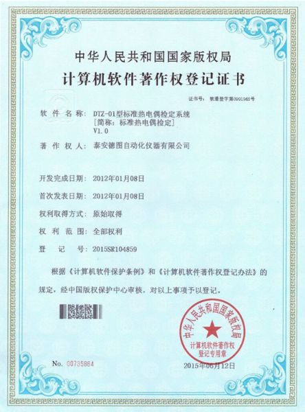 Standard Thermocouple Calibration System Software Registration Certificate