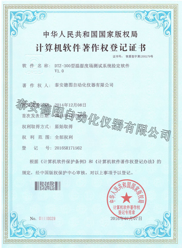 DTZ-300溫濕度場(chǎng)自動(dòng)測(cè)試系統(tǒng)