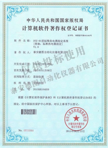 標(biāo)準(zhǔn)熱電偶檢定系統(tǒng)?