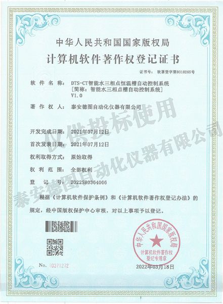 DTS-CT 智能水三相點恒溫槽自動控制系統?