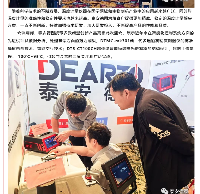 計量共享 | 溫度計量研究進展與校準檢測技術(shù)及生物醫(yī)藥產(chǎn)業(yè)應(yīng)用學(xué)術(shù)交流會暨2023年度工作會議