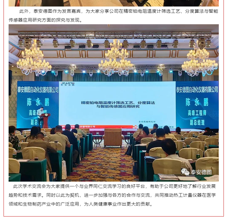 計量共享 | 溫度計量研究進展與校準檢測技術(shù)及生物醫(yī)藥產(chǎn)業(yè)應(yīng)用學(xué)術(shù)交流會暨2023年度工作會議