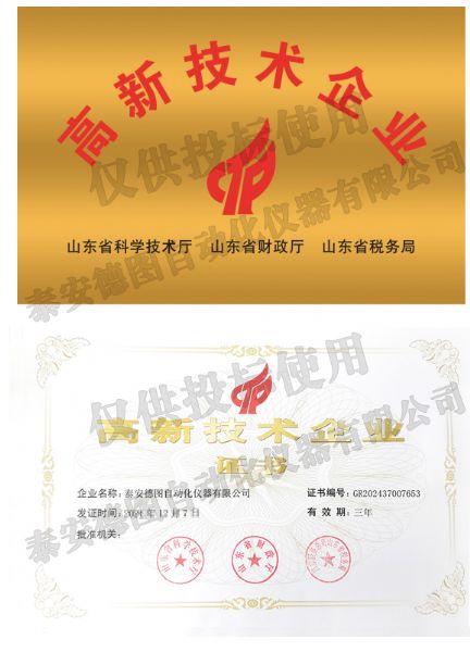 高 新 技 術 企業證書