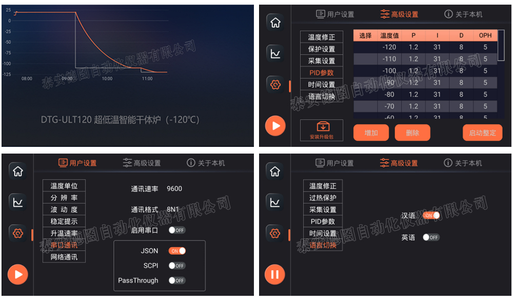 DTG-ULT120型 超低溫智能干體爐（-120℃-40℃）