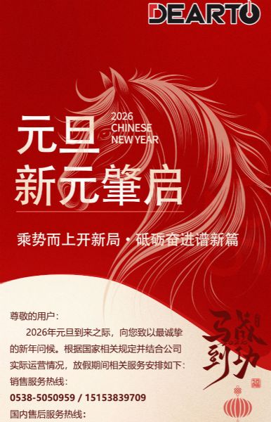 新元肇啟· 長路燦然丨泰安德圖與您共啟新篇章