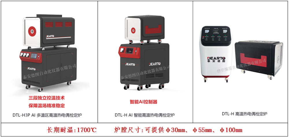  DTL-H3P AI多溫區(qū)高溫?zé)犭娕紮z定爐