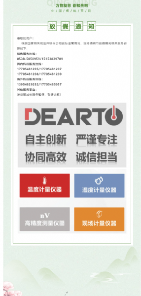 春風送暖 萬物清明丨DEARTO愿國泰民安 歲月安康