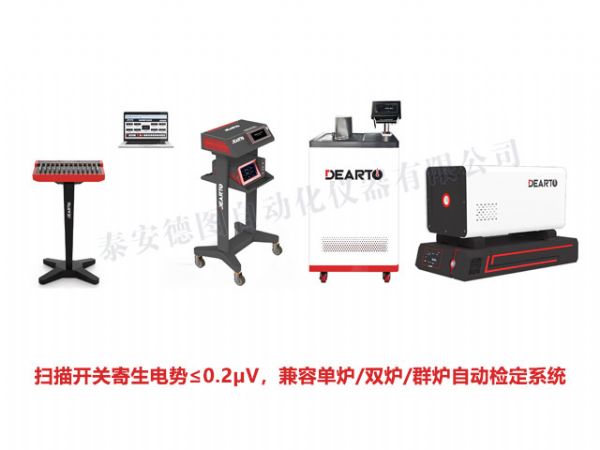 DTZ-01型 熱電偶、熱電阻自動檢定系統