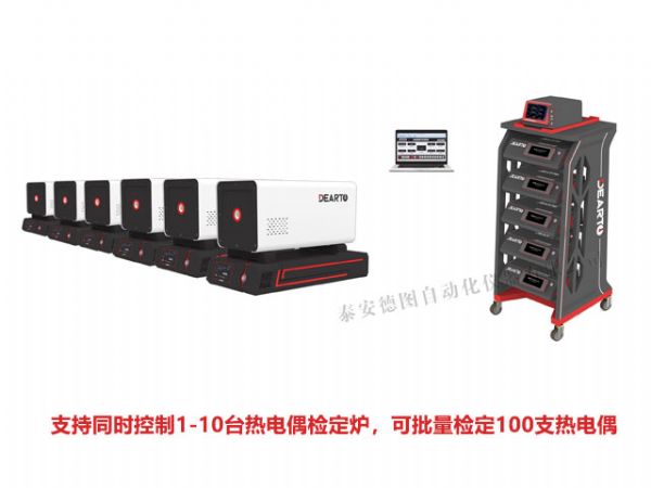 DTZ-02A型 標準偶群爐熱電偶檢定系統